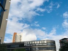 -前海深港基金小镇