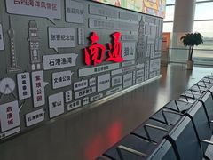 -南通兴东国际机场