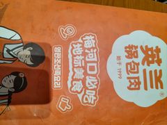 -英兰朝族饭店(河南桥头店)