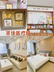 -百佳医疗级月子会所