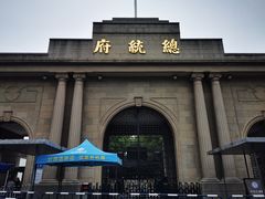 -南京中国近代史遗址博物馆(南京总统府)