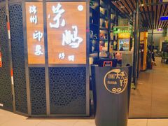 门面-荣鹏风味烀饼(万达广场店)