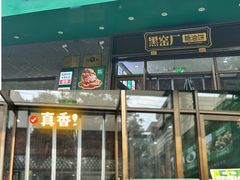 -黑窑厂糖油饼烤鸭·清真菜(黑窑厂街店)
