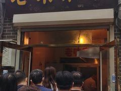门面-正味斋锅巴菜(西北角店)