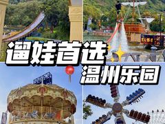 -温州乐园