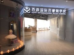 -苏菲艺术教育 | 芭蕾·钢琴(南山书城校区)