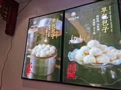 -草包包子铺1937(普利街店)
