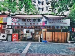 门面-陈氏冰粉(龙山中学店)