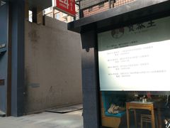 门面-贺秦生陕面王(富力城店)