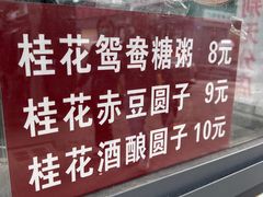 -潘玉麟糖粥