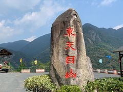 -天目山-昭明禅寺