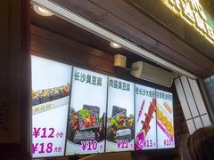 -董顺桃小粒臭豆腐(太平街一店)