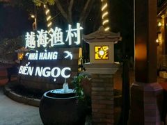 -越海渔村
