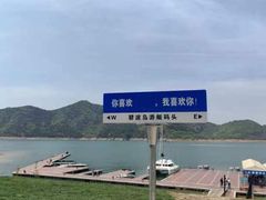 -北京金海湖景区