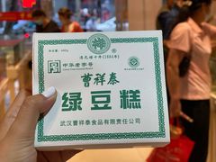 曹祥泰绿豆糕-曹祥泰(解放路店)