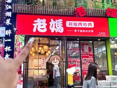 -老妈厨房·长沙街坊菜(国金店)