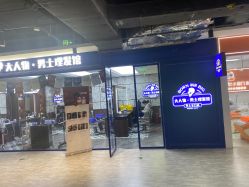 -大人物·男士理发馆
