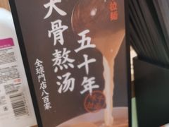 -味千拉面(上海松江二店)