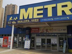 -麦德龙(镇江开发区店)