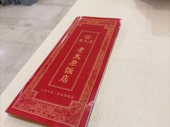 -老太原菜馆(府西街店)