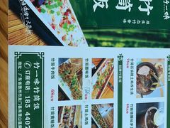 -竹一味·竹筒饭