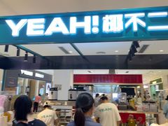 -椰不二(绍兴金帝银泰店)