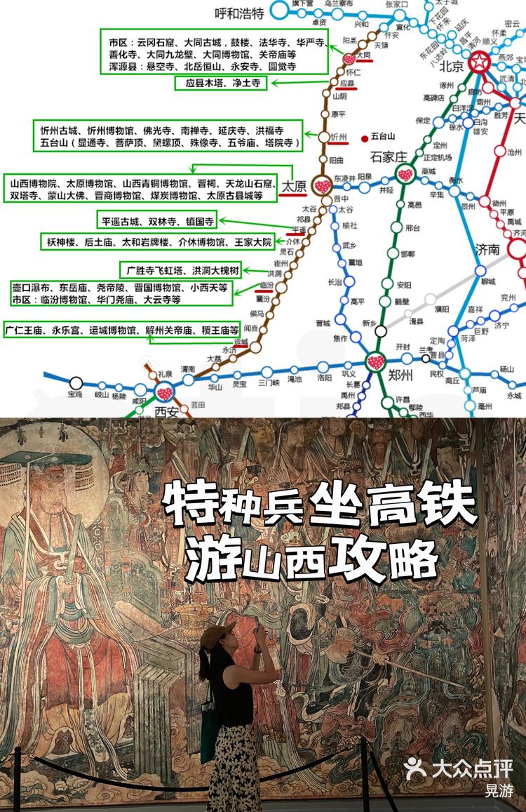 特种兵坐高铁游山西(太原,应县,大同等)攻略-大众点评