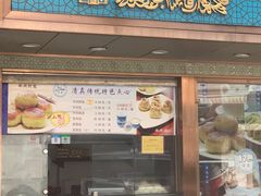 门面-洪长兴(云南南路店)