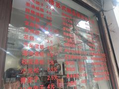 -荣阳楼(山塘街店)