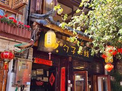 -勺子米线·云南传统小吃市集(四方街店)