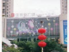 -布吉佳兆业广场