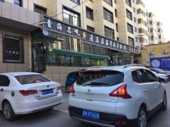 -清真益鑫羊肉手抓馆(南大街店)