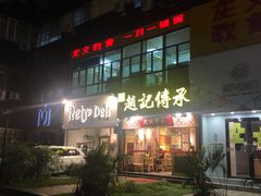 门面-赵记传承(广州越秀五羊新城店)