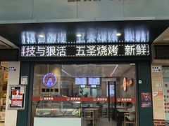 -点蹄擂椒猪脚饭(天虹汇一城店)