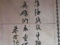 -淮海战役纪念馆