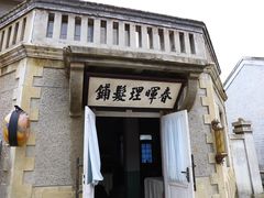 -清风小镇闯关东影视基地