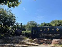 -天目湖山水园