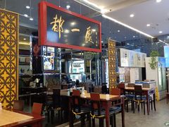 -都一处烧麦馆(前门店)