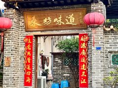 -东坊味道私房菜·地道顺德菜(大良店)