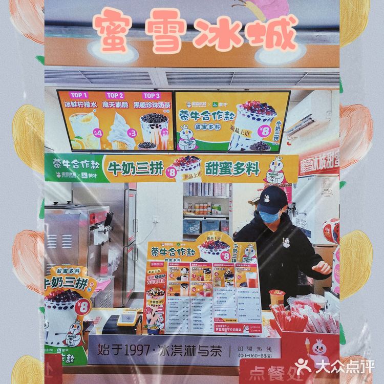 家门口的蜜雪冰城 | [得意]冬天夏天我都是常客了～～