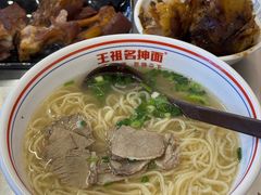 -王祖名抻面(罗湖分店)