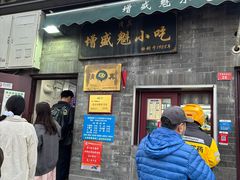 -增盛魁小吃店