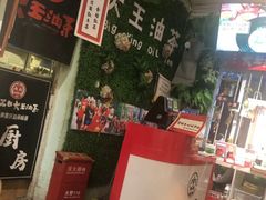 -大王油茶(磁器口店)