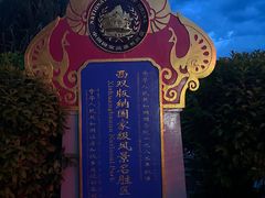 -中国科学院西双版纳热带植物园