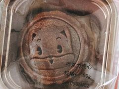 巧克力流心月饼-三只松鼠生活馆(芜湖弋江金鹰店)