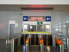 -余姚北站