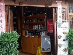 -妈妈的味道(和顺古镇店)