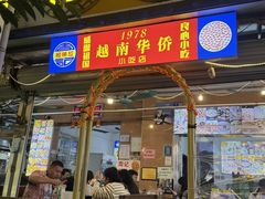 -周记蟹仔粉(侨港风情街店)