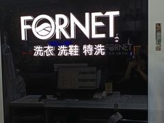 -福奈特洗衣洗鞋(芷江西路店)