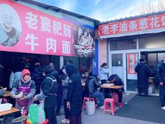 -老窦肥肠板面